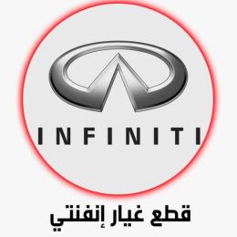 انفنتي